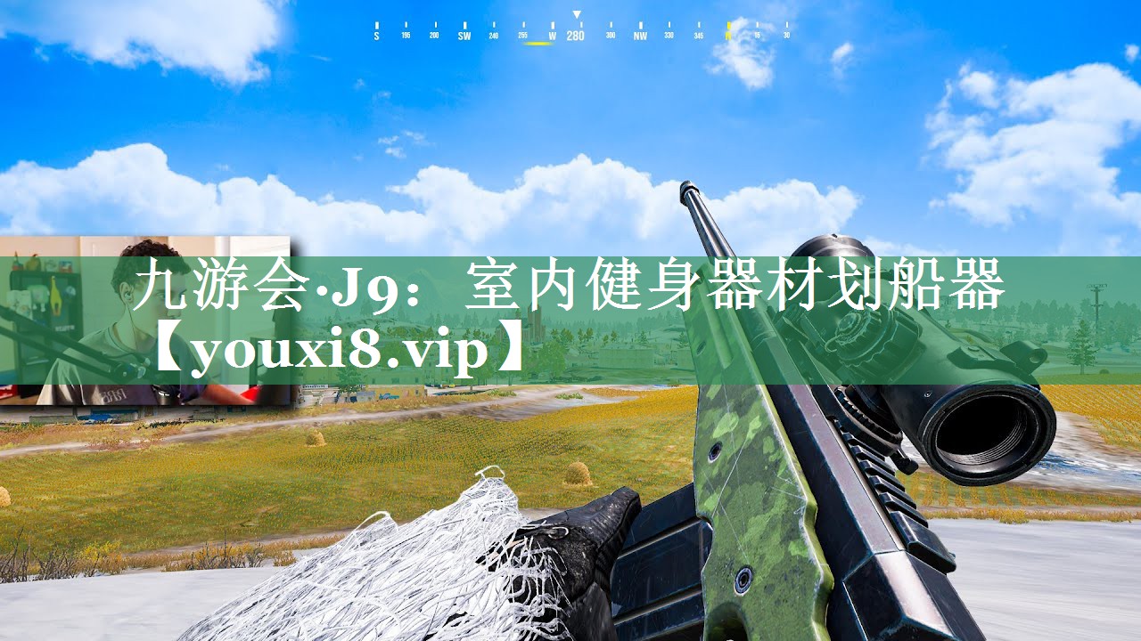九游会·J9：室内健身器材划船器
