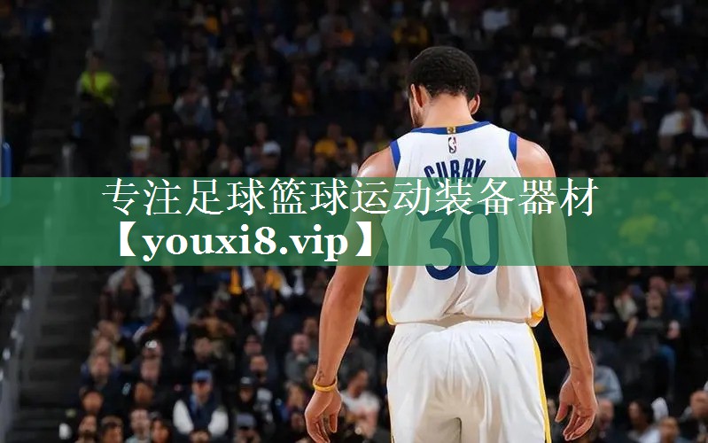 专注足球篮球运动装备器材