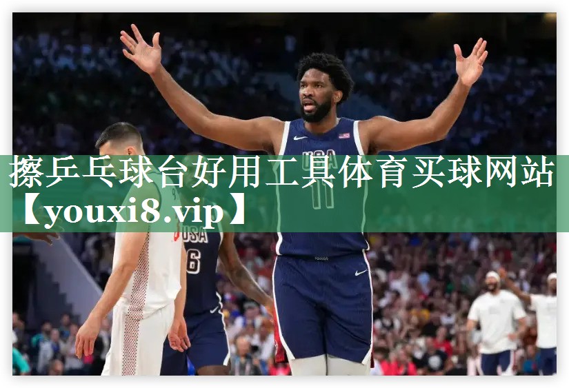 擦乒乓球台好用工具体育买球网站