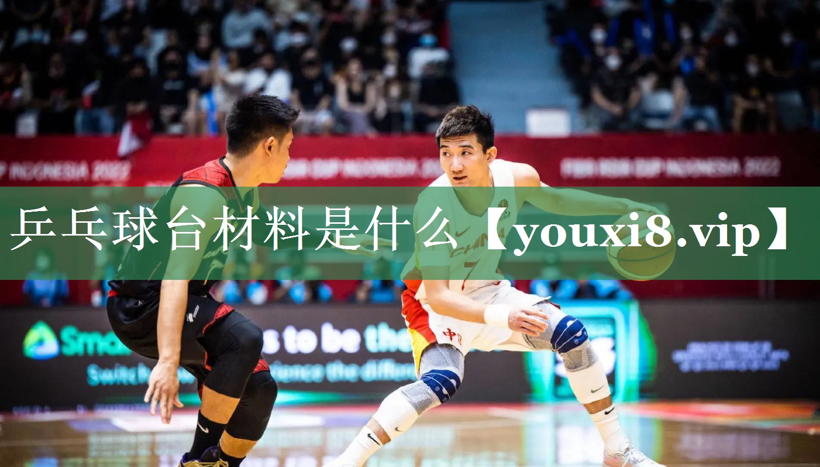 乒乓球台材料是什么