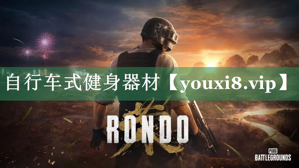 自行车式健身器材