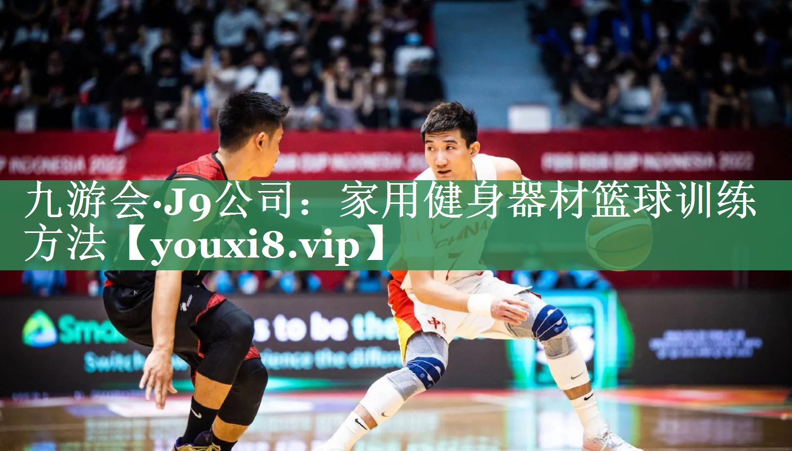 家用健身器材篮球训练方法