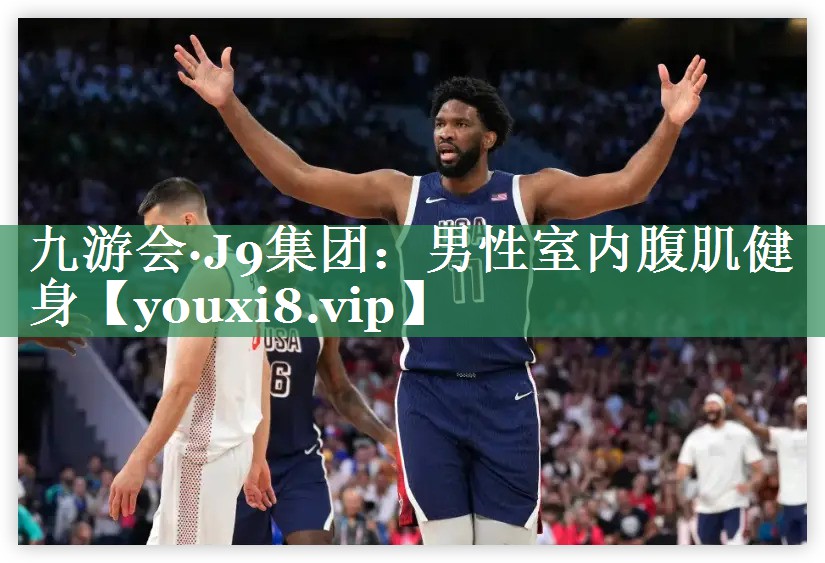 男性室内腹肌健身